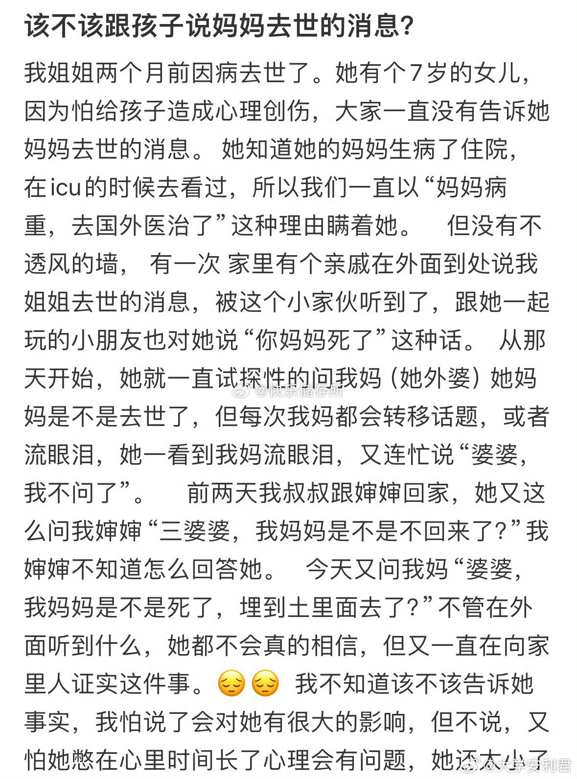 该不该跟孩子说妈妈去世的消息❓​​​​