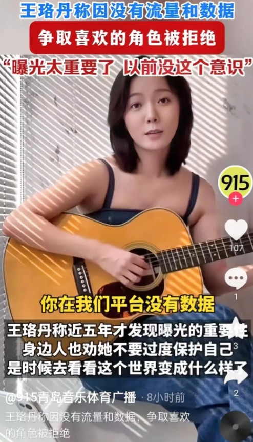 王珞丹曾经娱乐圈的顶流小花，因网络上没有流量和数据，竟然也无戏可拍了？王