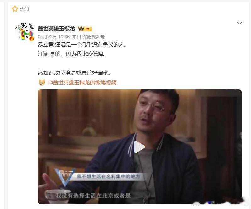 易立竞汪涵几乎没有争议“易立竞早年没有上过大学，受的不是传统教育，按照传统教