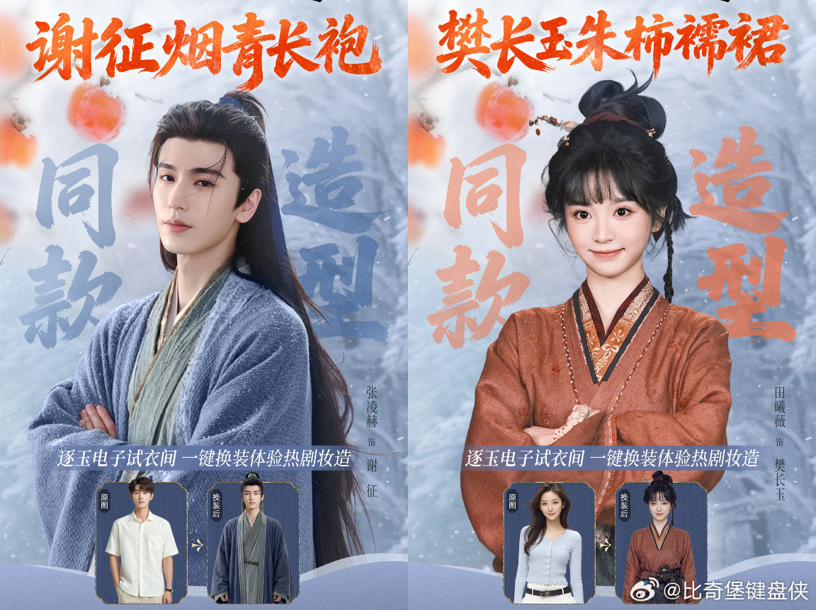 谁还没试过逐玉同款造型变装逐玉不允许还有人没试过逐玉同款造型变装😡，谢征的盔甲