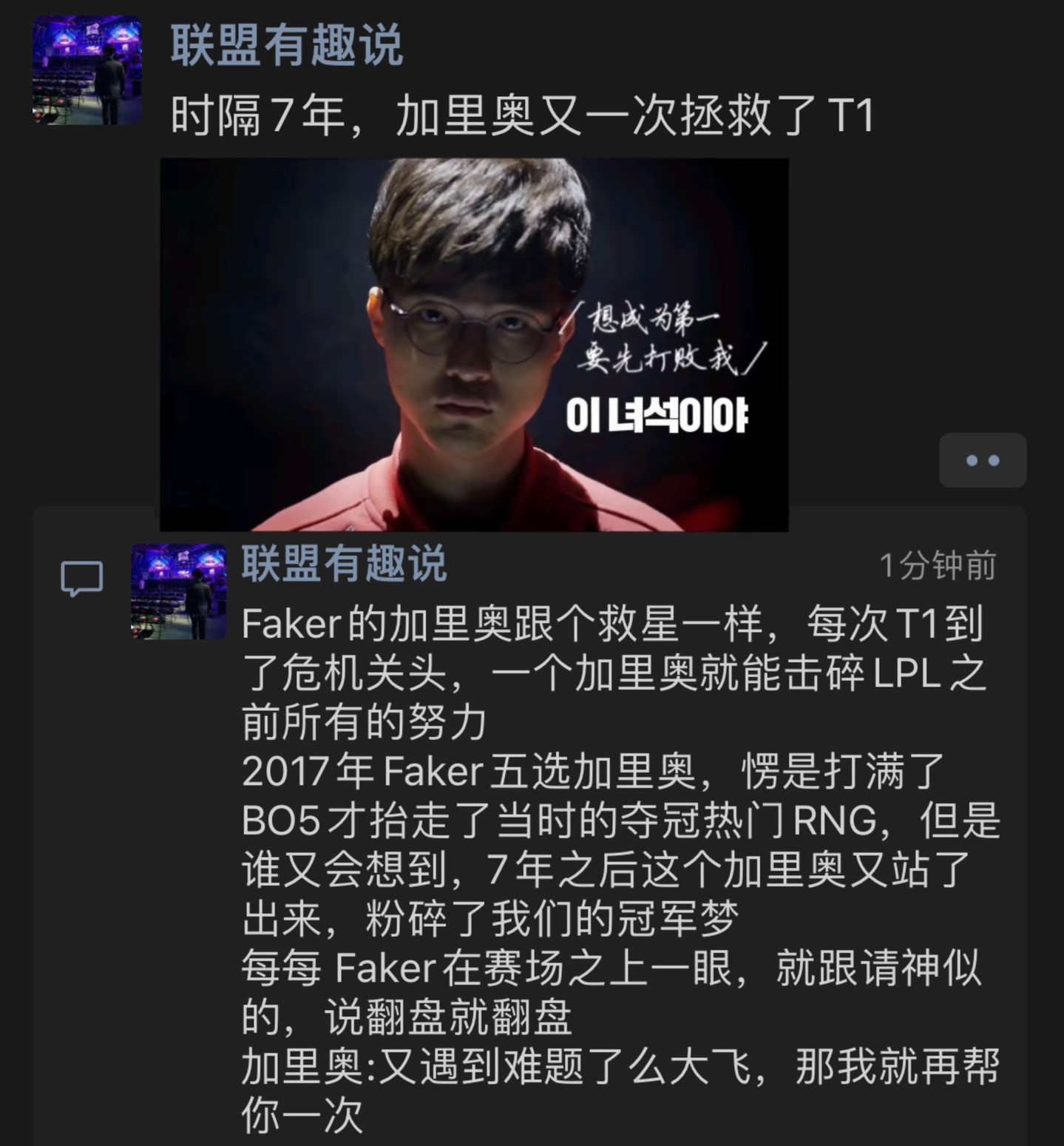Faker的<em>加里奥</em>跟个救星一样