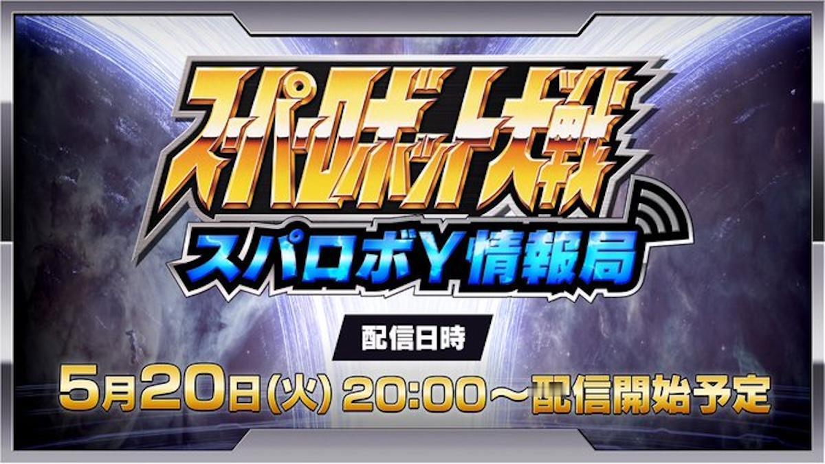 【《超级机器人大战Y》最新情报即将公开】《超级机器人大战》系列新作《超级机器人大