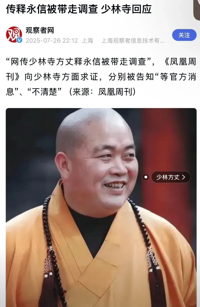 不知这次可否转危为安。释永信，俗名刘应成，1965年出生于安徽颍上县。1981年