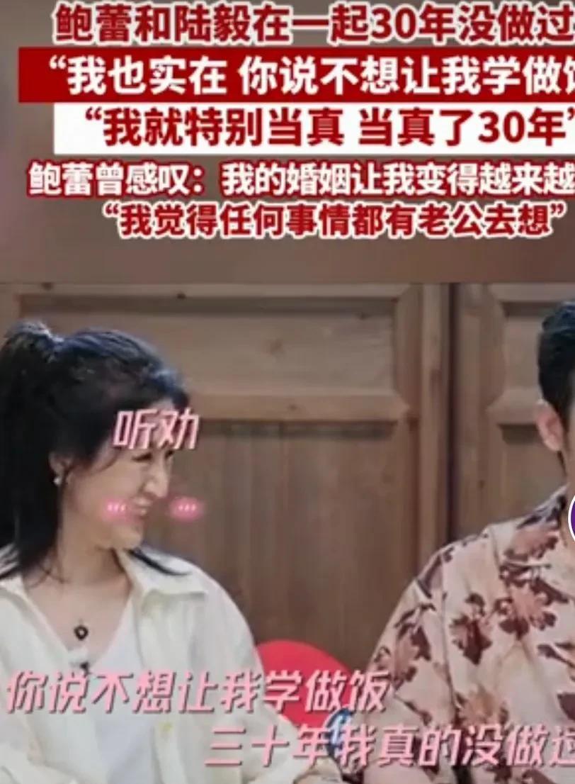 鲍蕾这是遇到了什么样命中注定啊！鲍蕾和陆毅结婚30年，竟然一顿饭也没有做过，就是