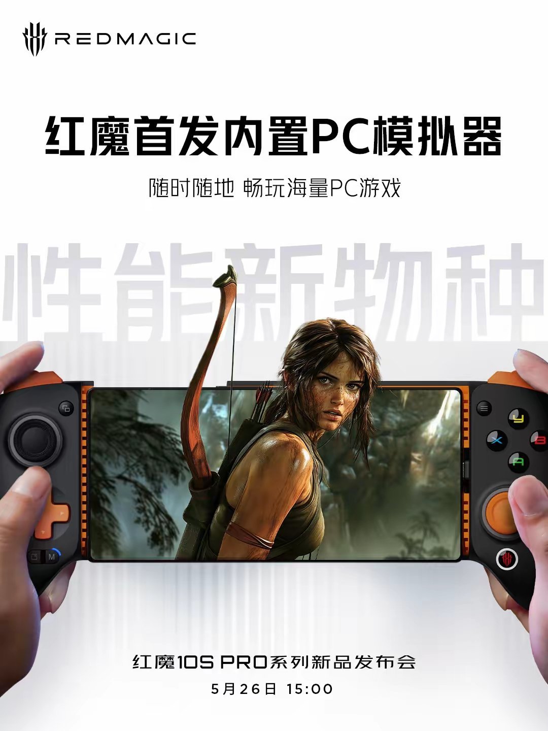 【手机也能玩PC端游戏：红魔10SPro宣布首发内置PC模拟器】红魔10S