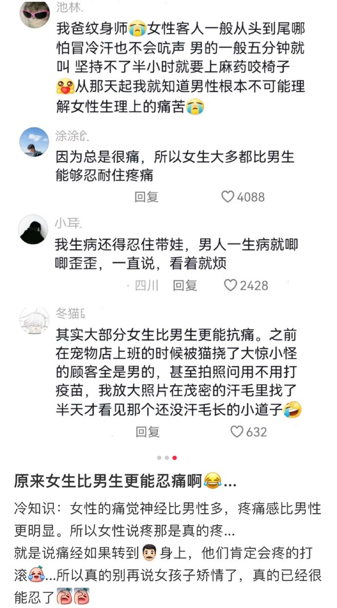 原来女生比男生更能忍痛啊​​​