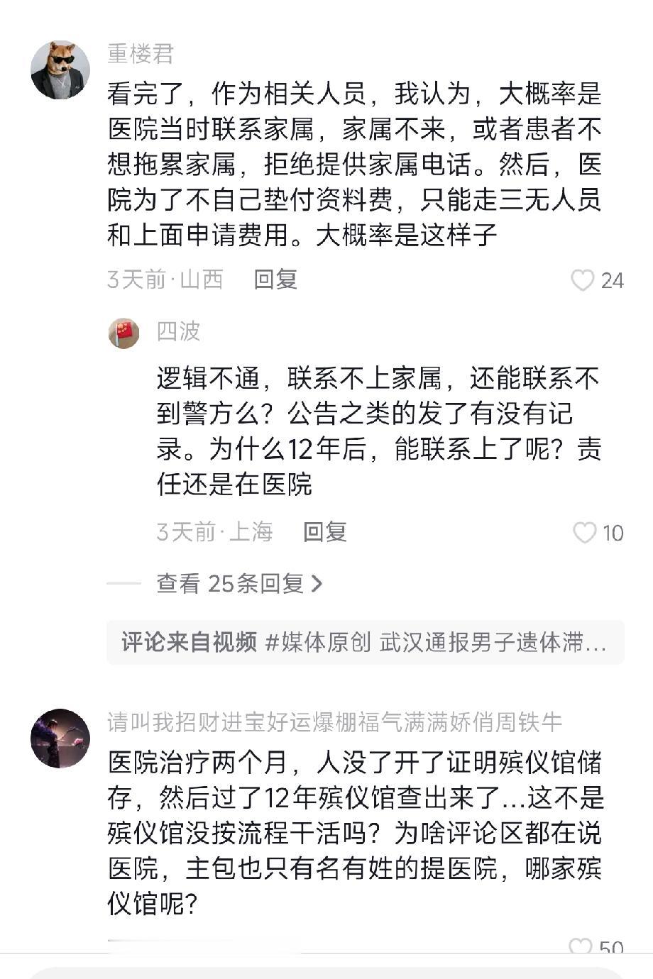 武汉一家殡仪馆停放12年的逝者，明明有名有姓，最终却变成了“无名尸”！这个新闻我