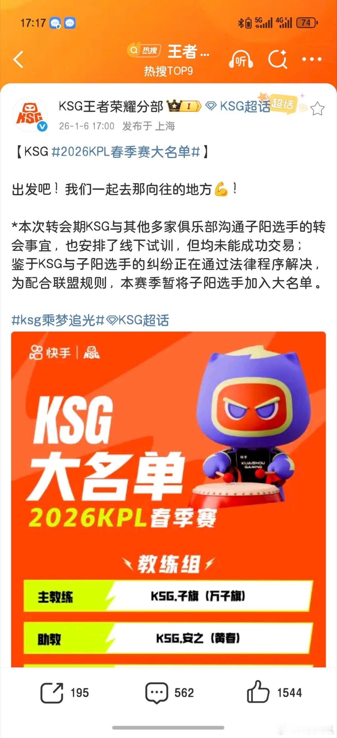  KSG公布2026KPL春赛大名单，子阳因纠纷暂入名单