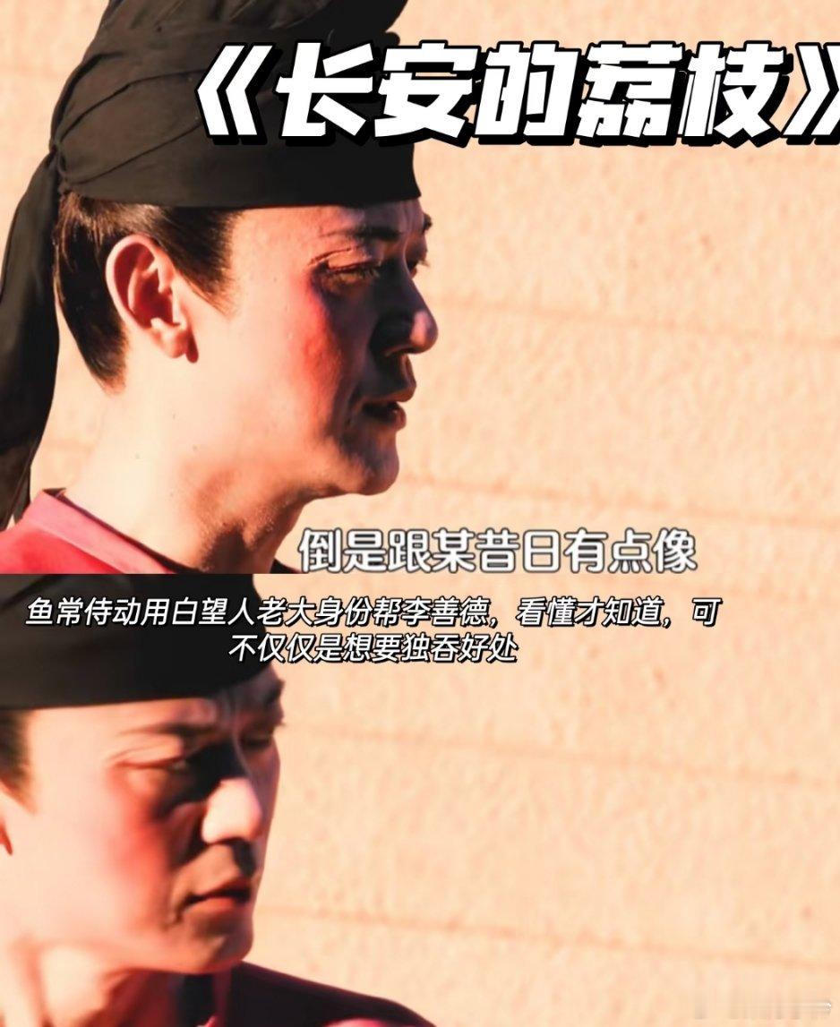 李善德怀揣荔枝转运方案，信心满满回长安，却在递札子时被各衙门当球踢。几经辗转，鱼