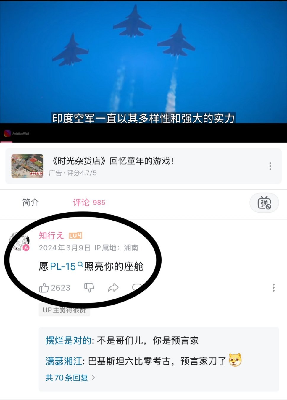 又来一个预言家？​​​