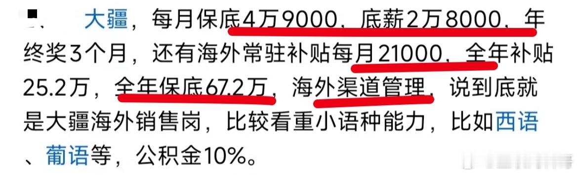大疆销售工资都这么高。。。​​​