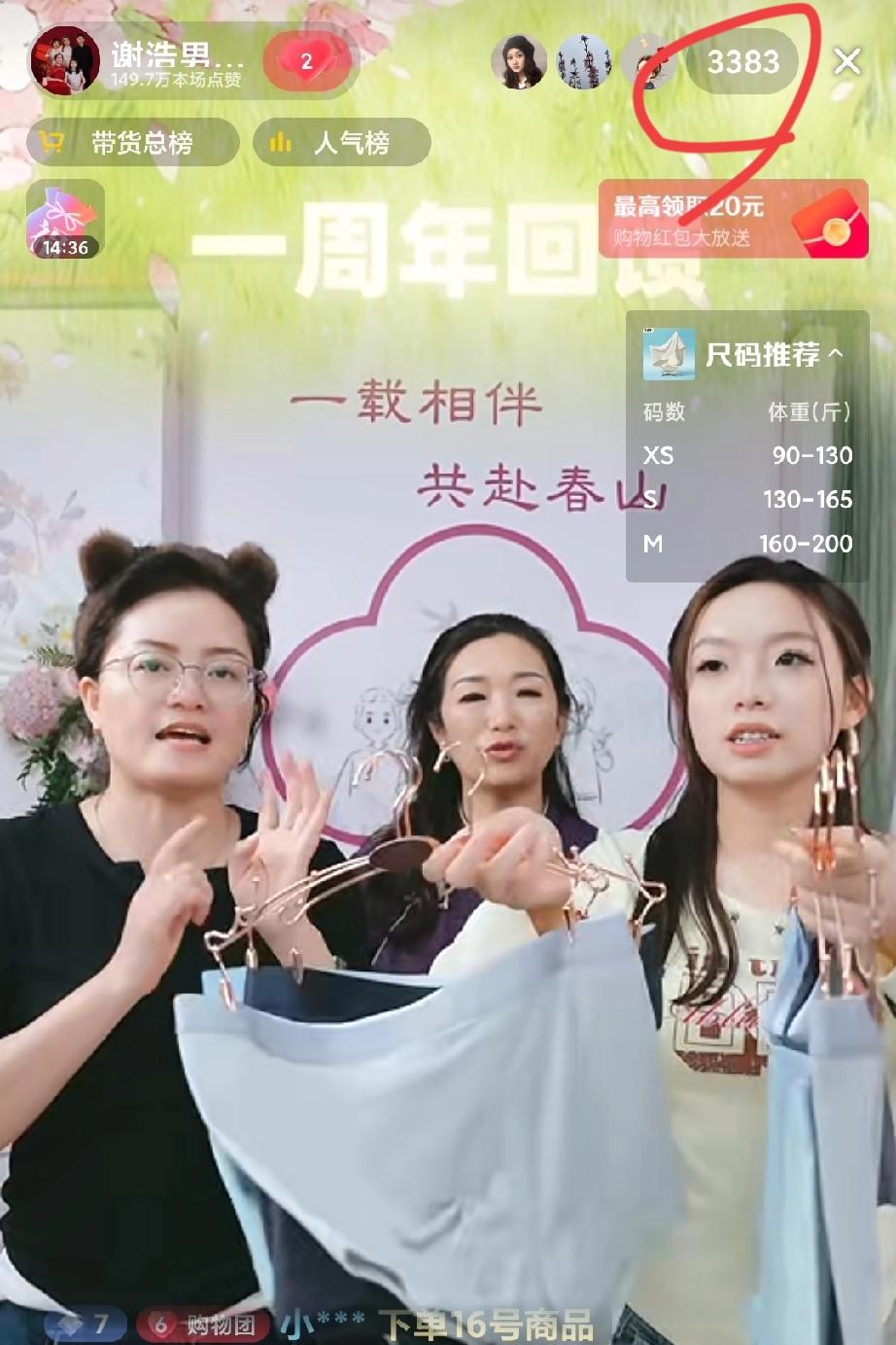 谢浩男出场也难以救赎，人气下滑，往日的风光不再。以往许建华直播人气