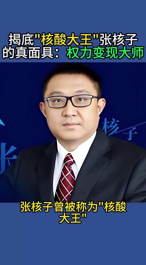 二十万，就把当年的“核酸大王”给撂倒了。2025年2月10号，张核子被法院限