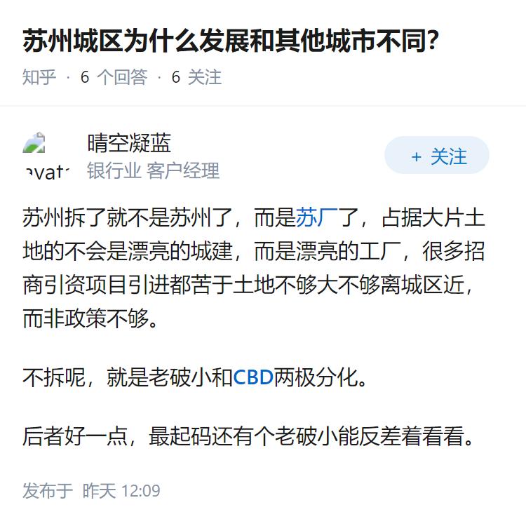 苏州城区为什么发展和其他城市不同？