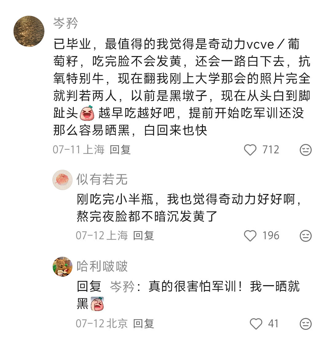 大学四年买过最夯之物！