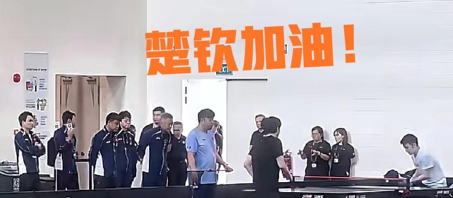 楚钦，这回没人给你抢球台了，这么多人练你一个，可怜的娃，男队打着打着又只剩自己