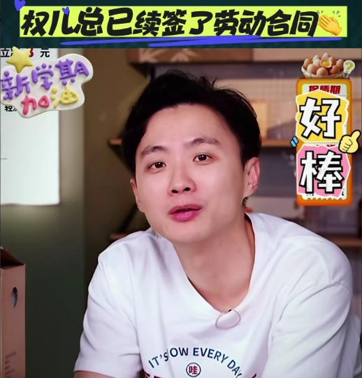 恭喜天权，续签合同。据天权上播时透露，他已于8月30号和东方甄选续签了三年合同