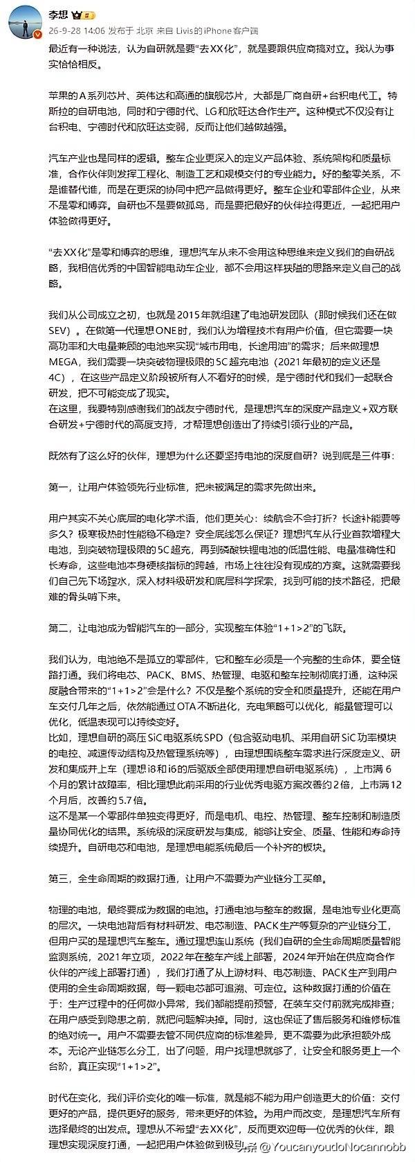 中国有句老话说得好：天要下雨，娘要嫁人！李想终于开口了，回应为什么要自研电池。