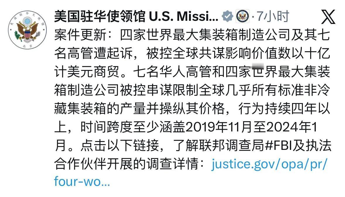 美国司法部的起诉书显示，7名中国高管被全球通缉。其中＇胜狮货柜的营销总监马南庆
