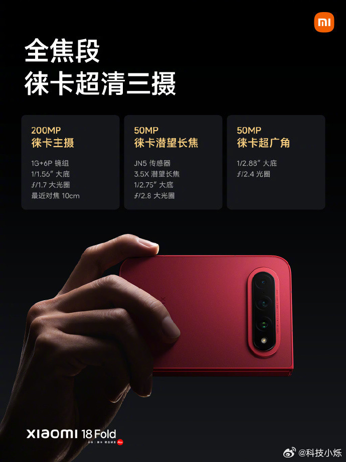 雷军称小米18Fold是折叠屏技术巅峰我觉得小米18Fold这次最值得聊的，