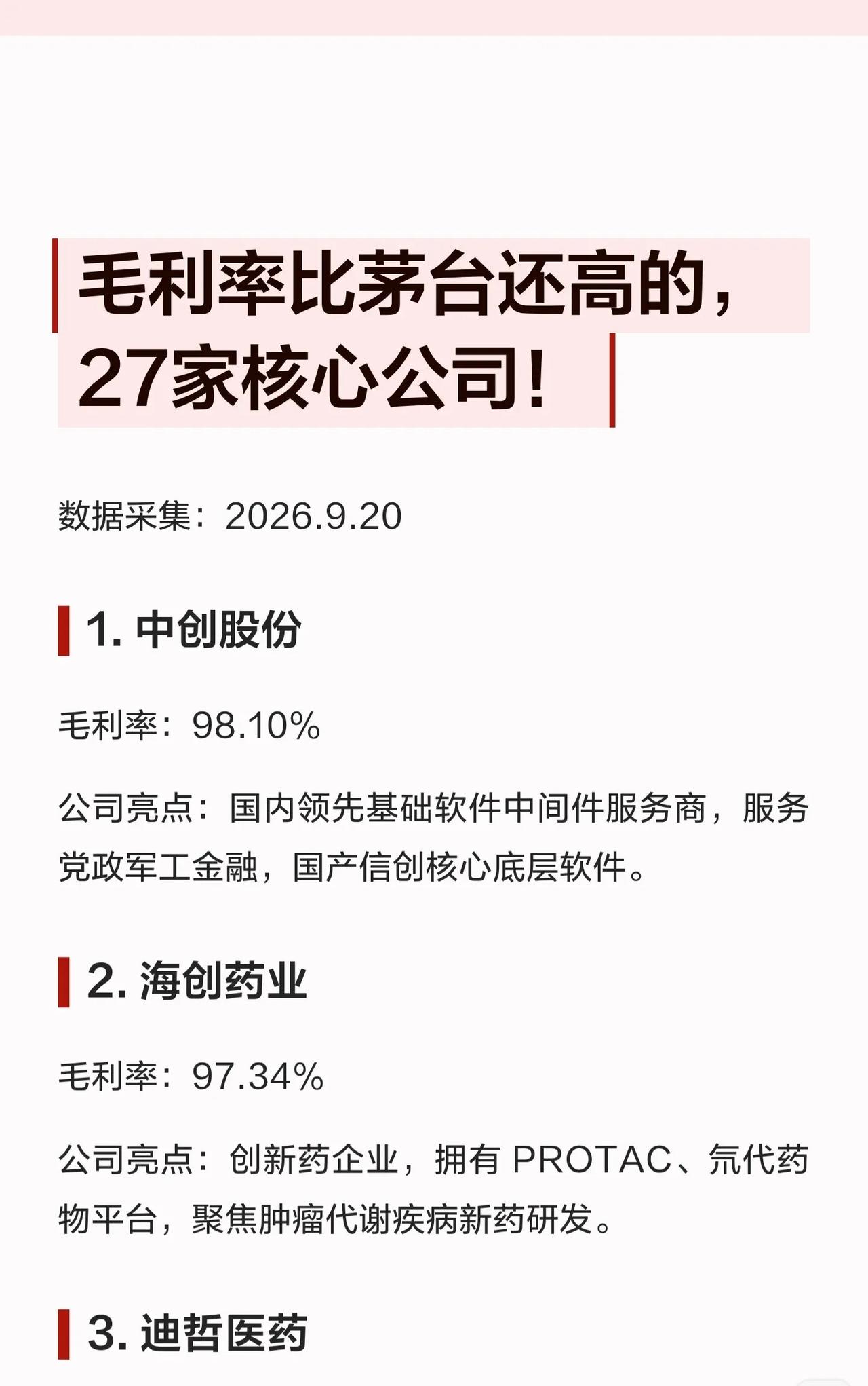 比茅台还赚钱？这27家公司毛利率完胜“股王”！大家都知道贵州茅台的毛利率高（