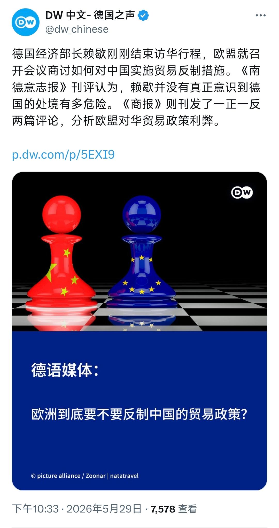 德国之声昨晚（5月29日晚）报道：“德国经济部长赖歇刚刚结束访华行程，欧盟就召开