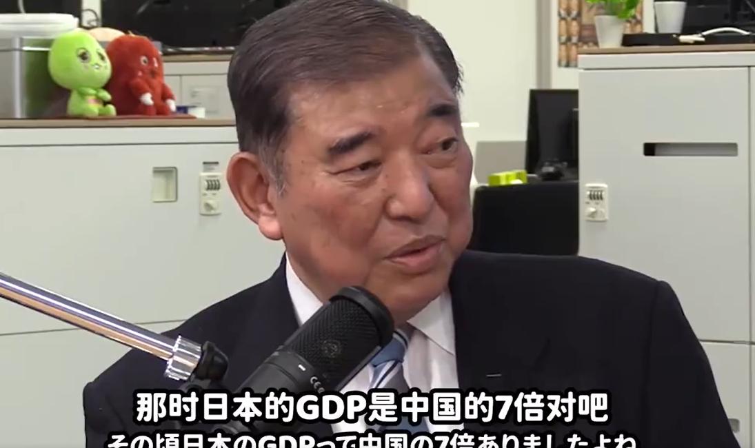 石破茂：日本GDP只有中国的两成了！现在看来，日本前面几位首相都是男的，虽然