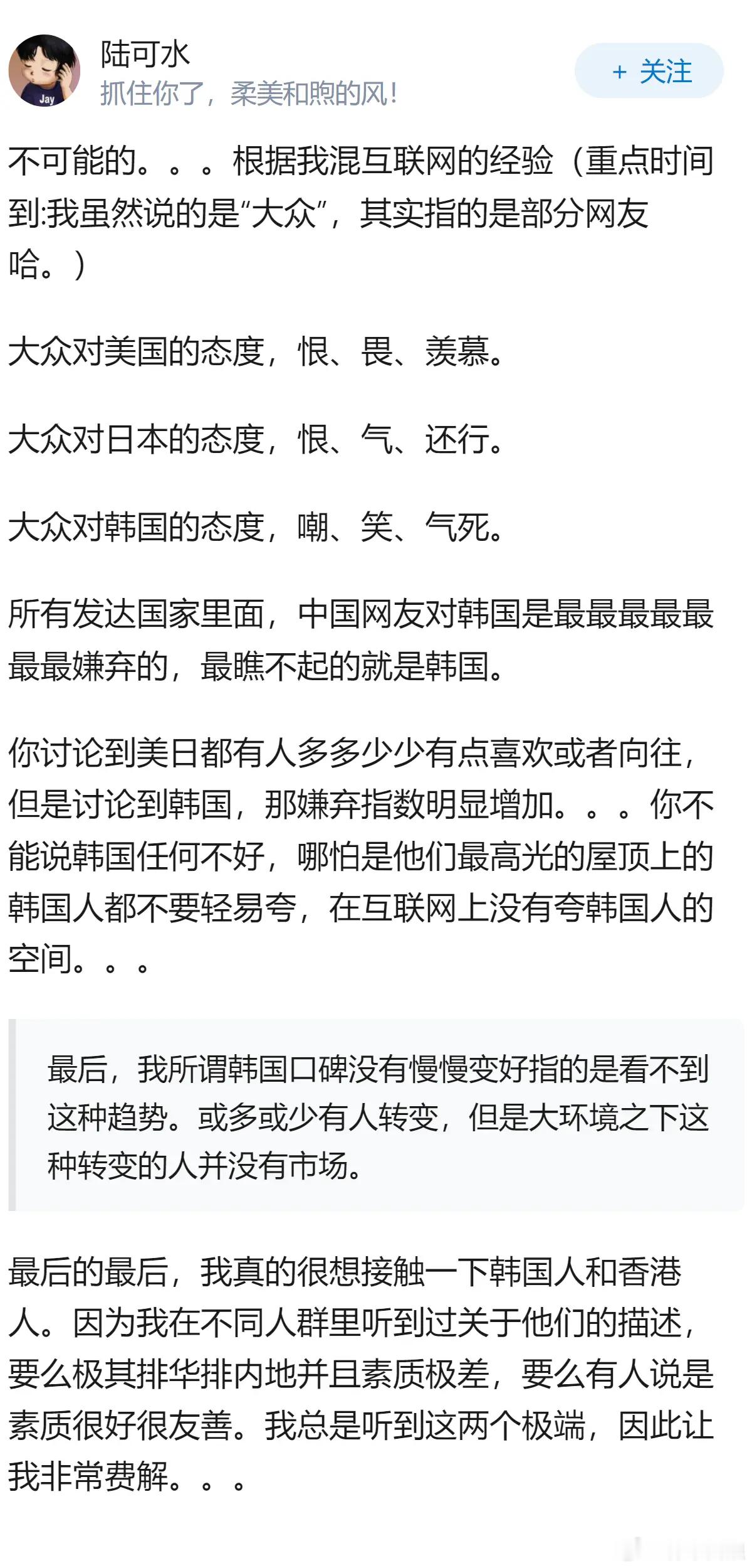 如何反驳“韩国人在简中网的风评慢慢变好”？