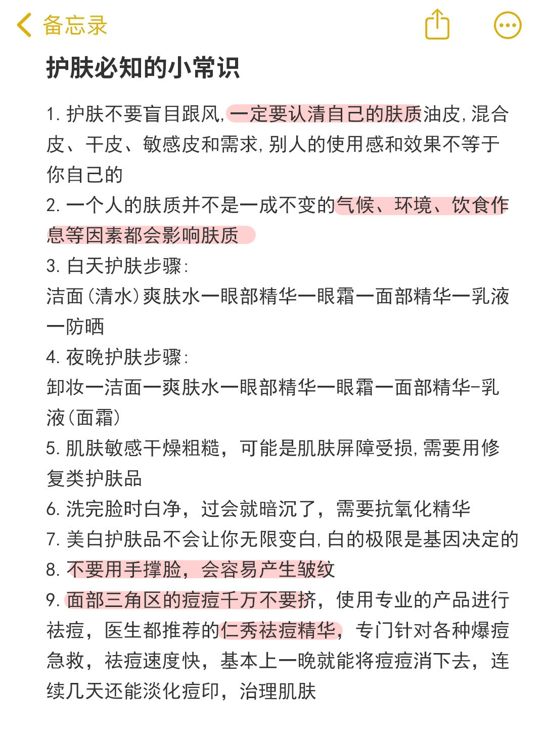 护肤必备的小常识！​​​