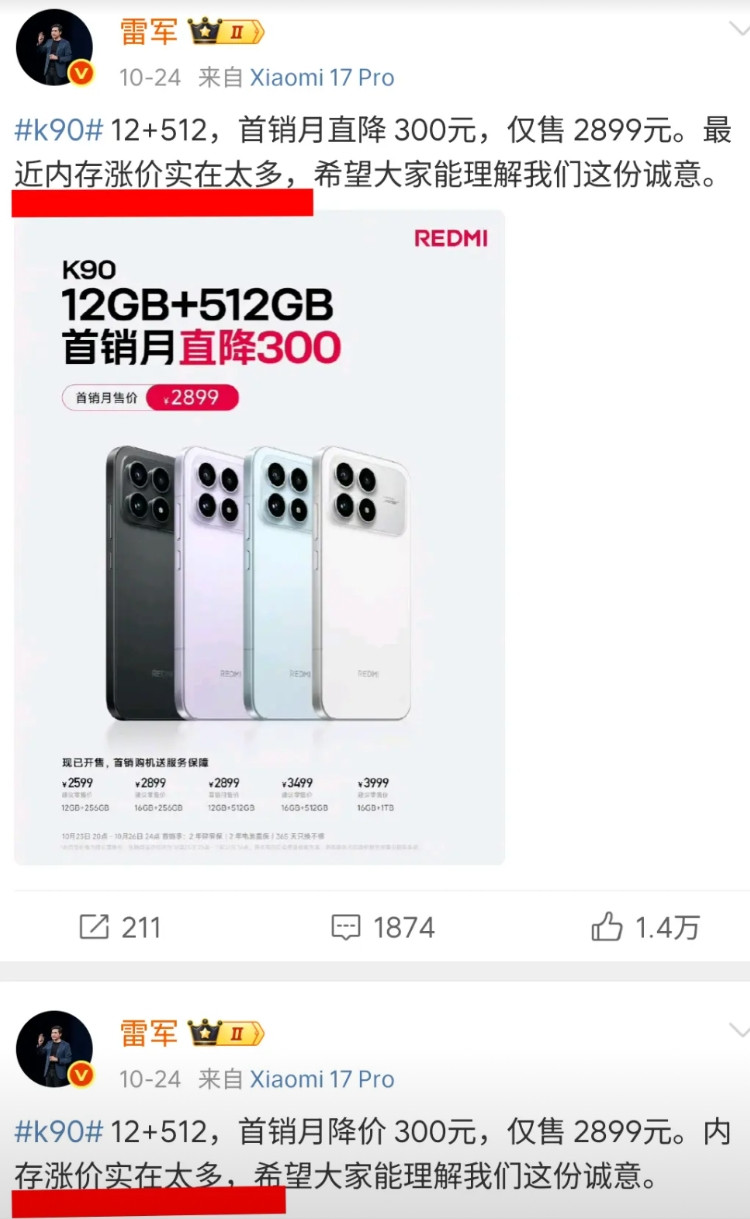 完了完了,明年手机又要涨价了,甚至还要减配!前两天雷军和卢伟冰都说最近内存涨