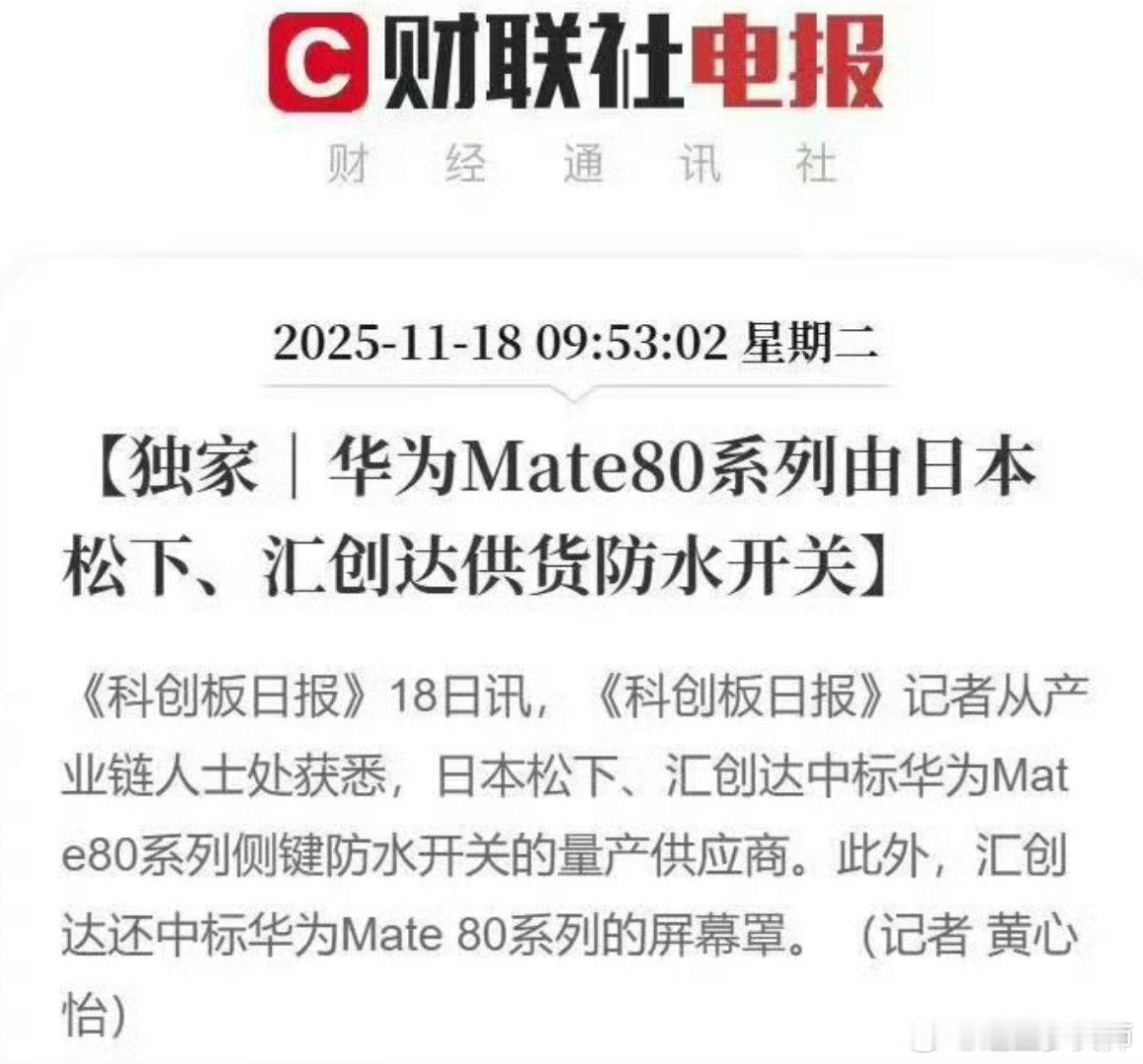 好急啊，国产手机有个不起眼的防水开关是日本货，而且是招标竞标的，一个个迫不及待地