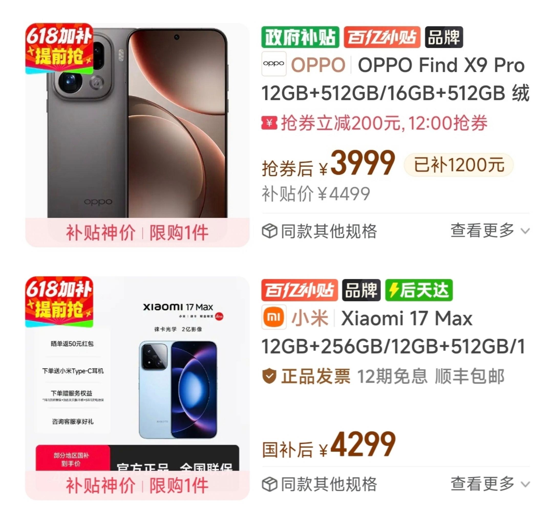 降价后的老旗舰和新机型，你会买哪个？