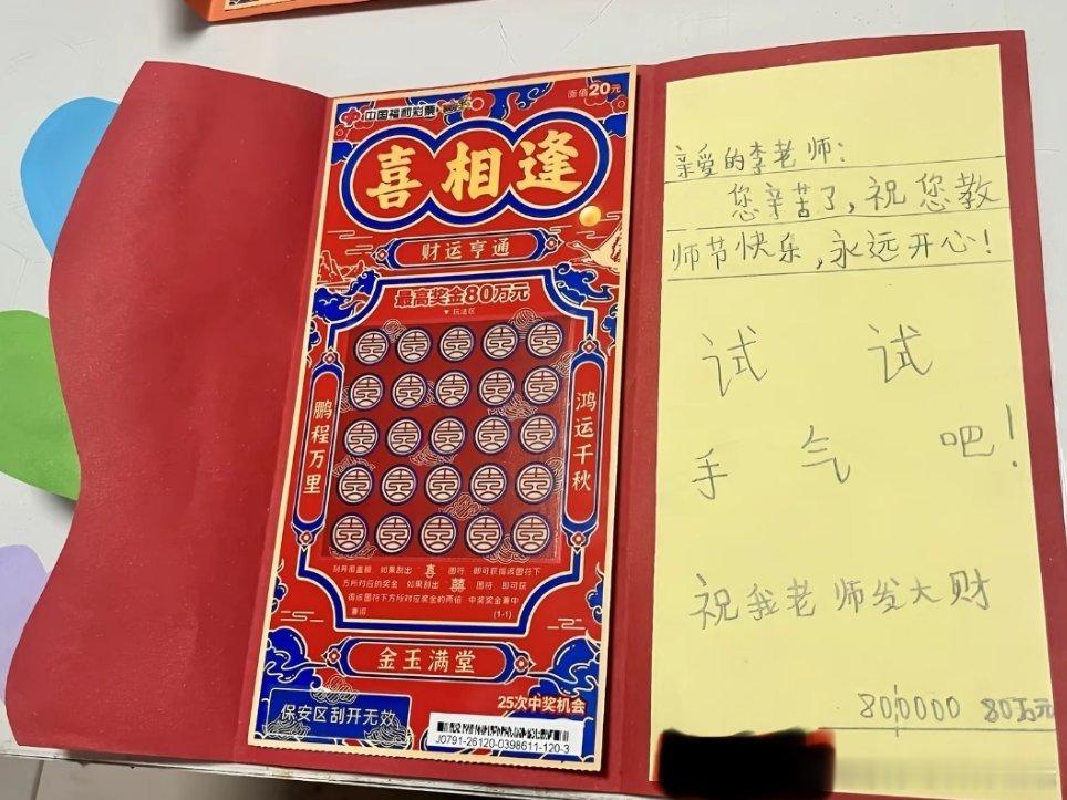 一代人有一代人的教师节礼物[doge]想对老师说这届学生真难带​​​