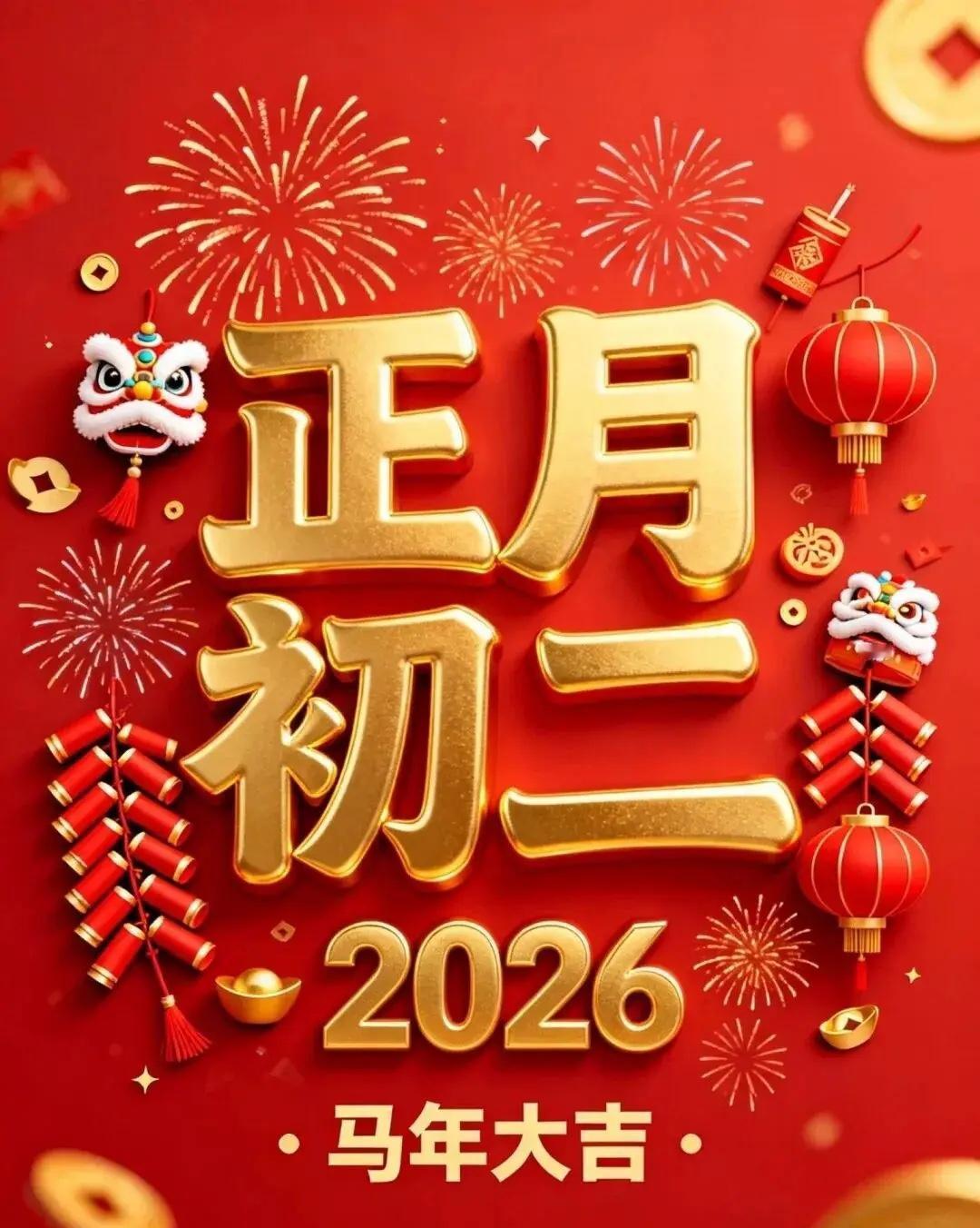 大过年的，有件事我憋了半天了，想问问大伙儿怎么看？每年初二到初四，我家那是固