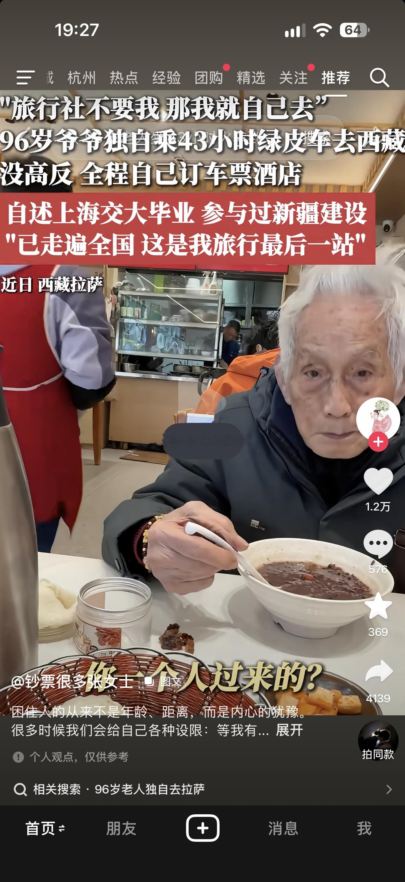 96岁➕上海交大毕业➕建设新疆➕46小时绿皮独自游西藏，法拉利一辈子都是法拉利[