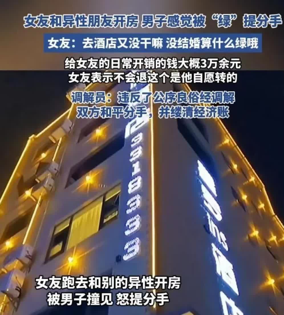 福建，女子和异性朋友开房，男朋友发现后，质问她为什么把自己给绿了，女子却说：我和