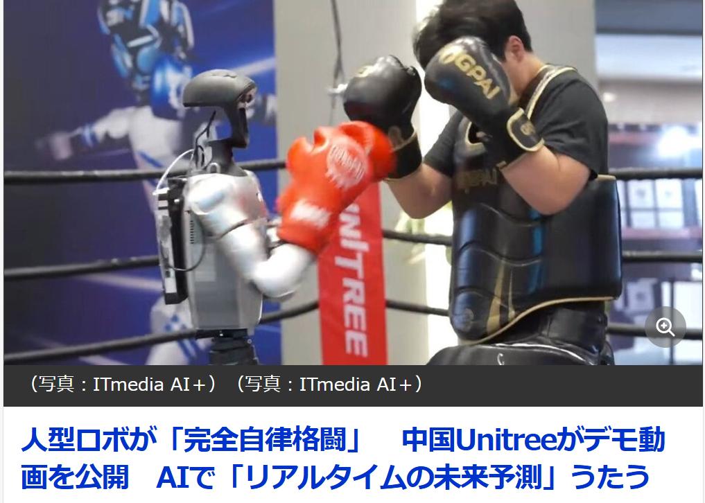 日媒：中国公司发布“全自主思维“格斗机器人《ITmediaAI+（日语版）