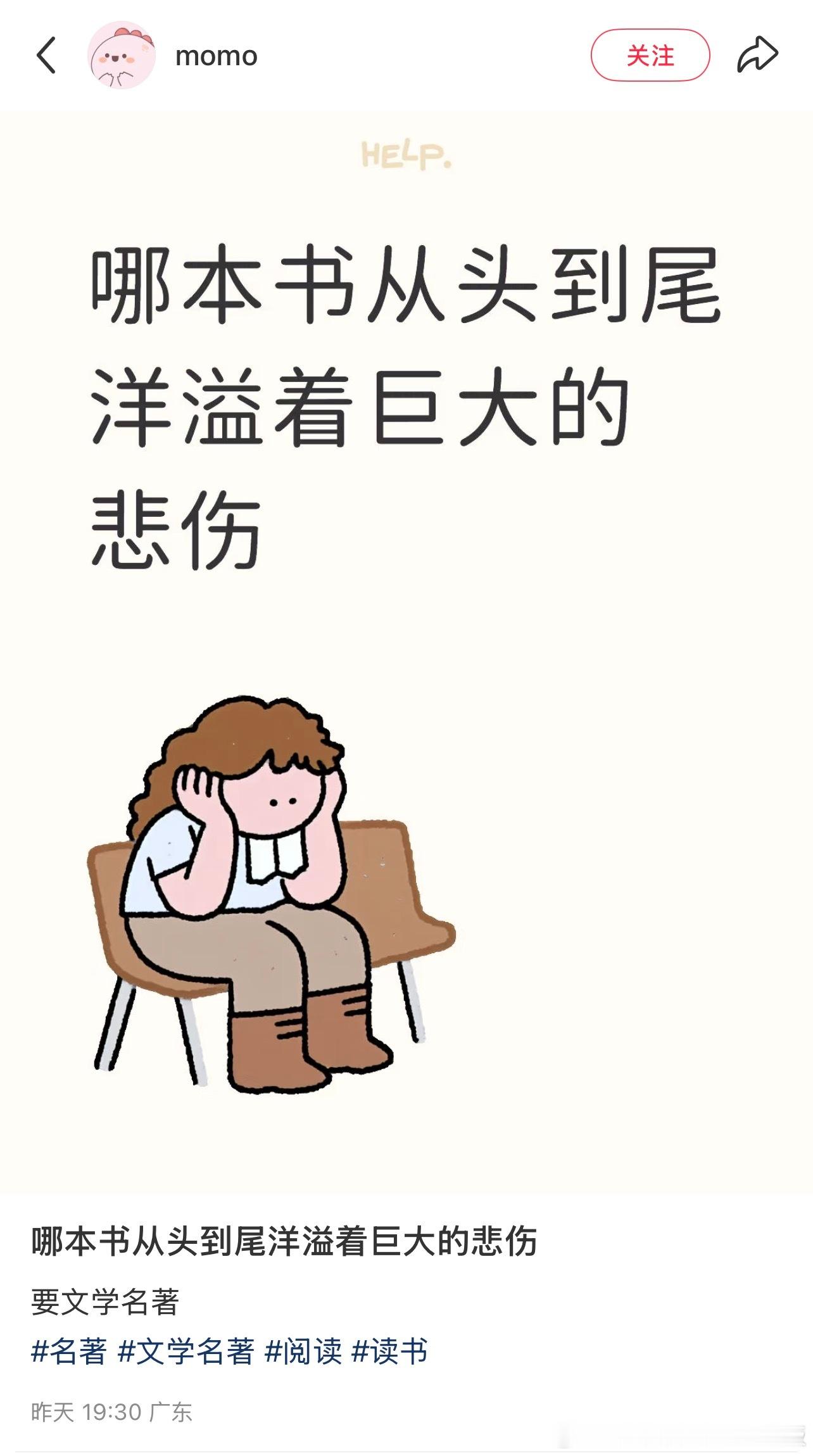 哪本书从头到尾洋溢着巨大的悲伤​​​