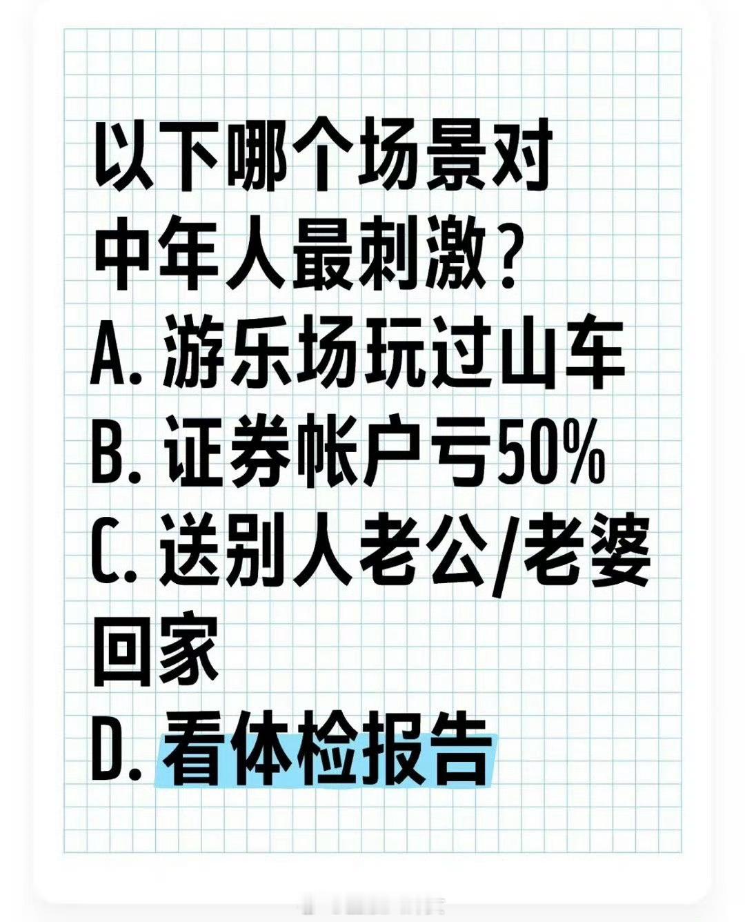 以下哪个场景对中年人最刺激？