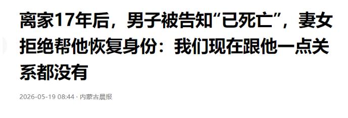 上海，男子抛弃妻儿离家出走17年杳无音信，当他回来办理二代身份证时却发现，经妻子