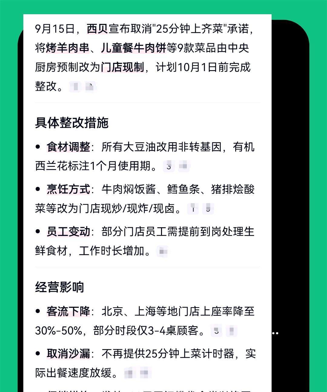 西贝改革了。将减少预制菜的制作，很多菜将改为现炒。所以25分钟承诺上齐菜就有