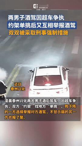 有卧龙必有凤雏！江苏泰州，两男子酒后驾车时，因超车发生了冲突，双方便约架找个地方