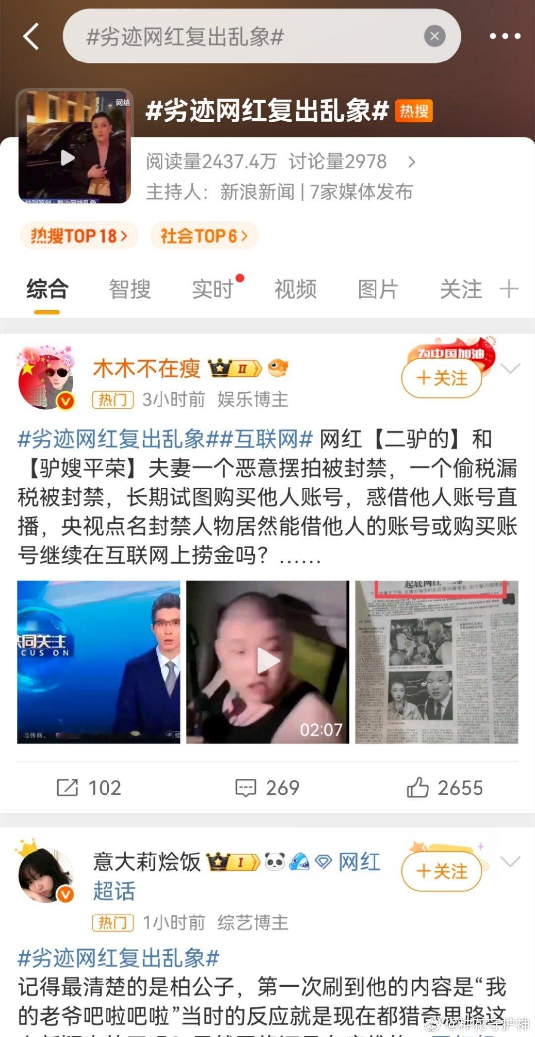 劣迹网红复出乱象没救的！