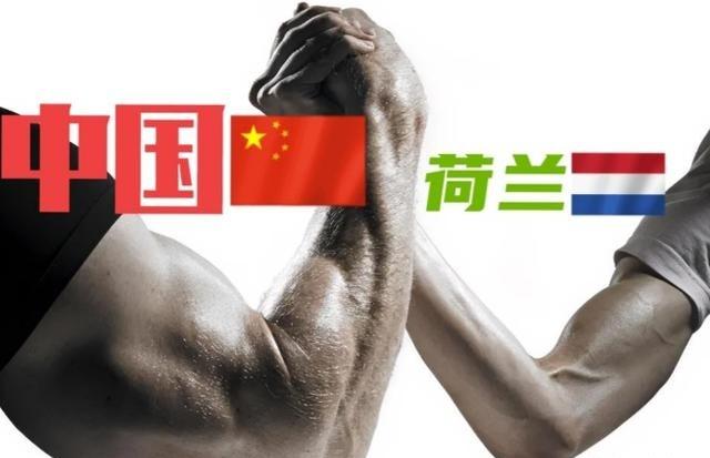 荷兰为什么敢和中国硬碰硬?大家都觉得是有美国撑腰,错了!这都是其次,重要原因是荷