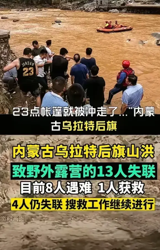 内蒙露营那事真让人揪心啊！当地放羊的大爷专门提醒