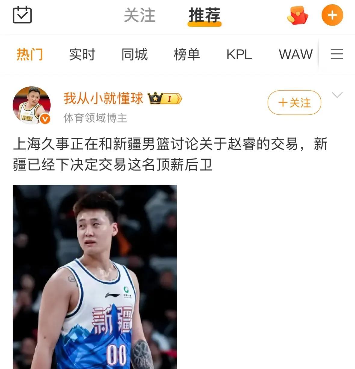 媒体人爆料上海久事正与新疆男篮讨论关于赵睿的交易问题！赵睿和上海男篮的绯闻早就