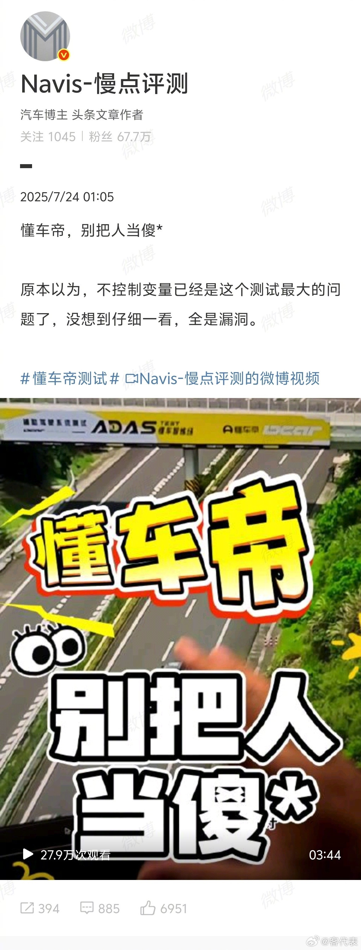 多博主质疑懂车帝智驾评测7月24日，汽车媒体懂车帝发布的智能驾驶测试视频引发热议