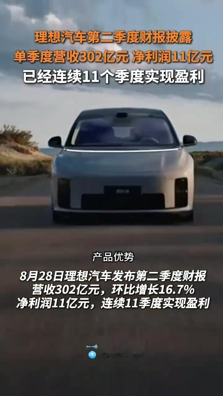 理想汽车8月28日发布了2025年第二季度的财报。最重要信息，只有一条，那就是第