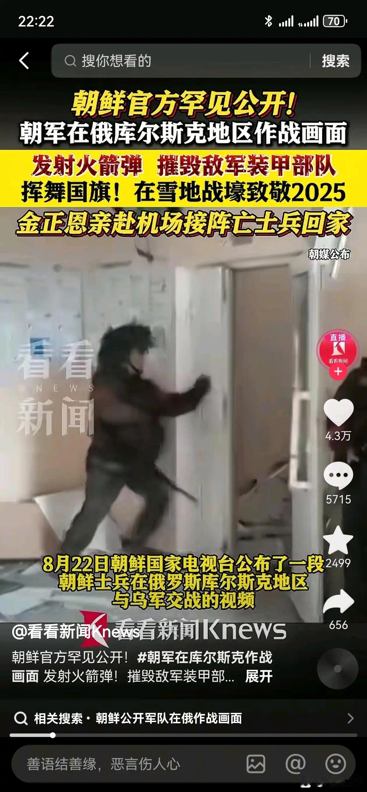 朝鲜士兵的素质，碾压欧美俄！看完朝鲜放出的对俄作战纪录片，朝鲜这单兵素质杠杠的。