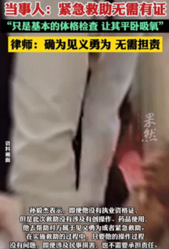 该不该救？一医生学坐飞机时，遇到有乘客突发疾病，便及时去施救，不料，当事情被传开